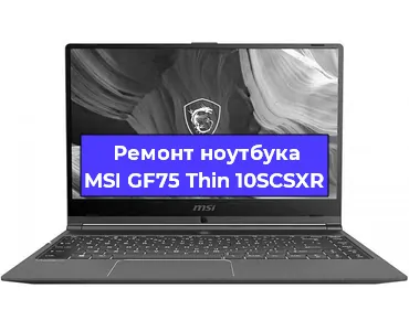 Замена жесткого диска на ноутбуке MSI GF75 Thin 10SCSXR в Белгороде